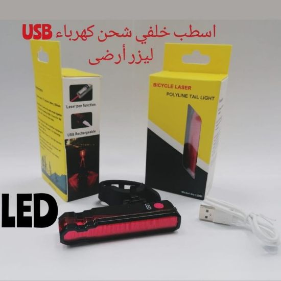 صورة اسطب خلفي شحن كهرباء ليد ليزر